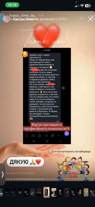 Дитячий психолог