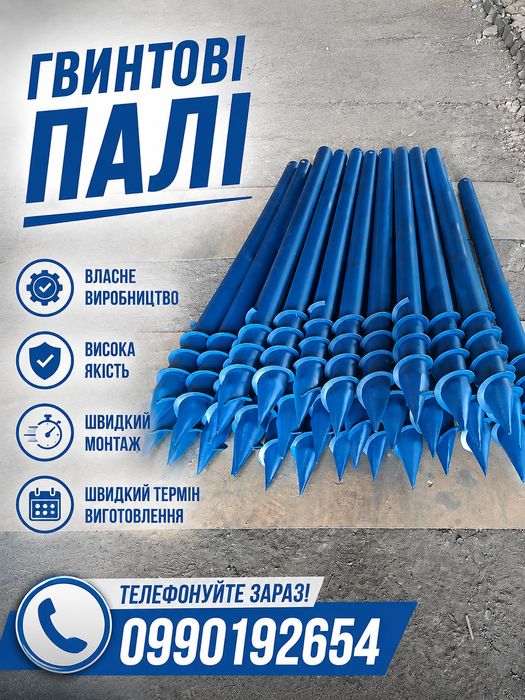 Геошуруп Гвинтові палі Винтовые сваи Фундамент сваї