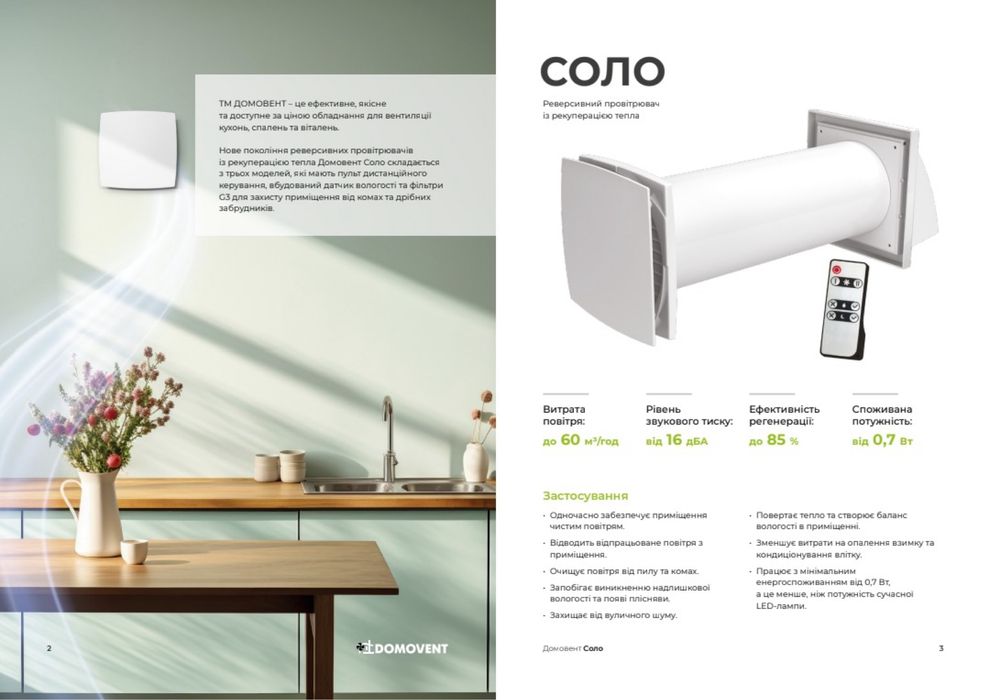 Недорого‼️ Рекуператор Домовент Соло | тиха вентиляція квартири