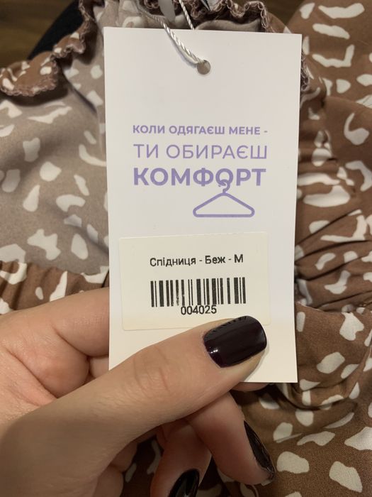 Жіноча спідниця
