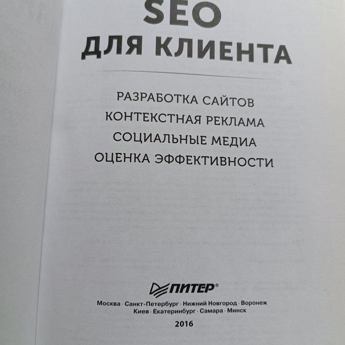 Книга SEO для клиента