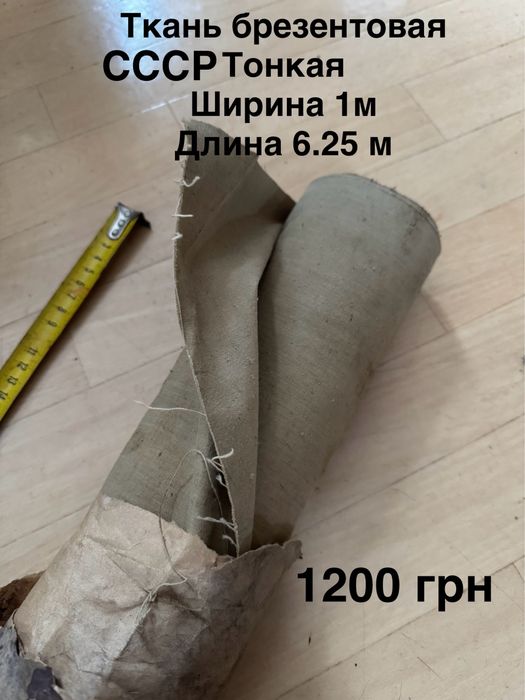 Сувенир подарки СССР, ткань брезентовая
