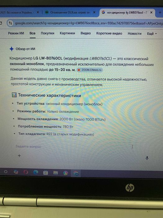 Продаю віконний кондиціонер LG.