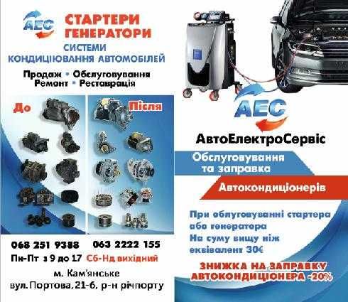 СТАРТЕРИ Реставровані (гарантія рік)з ЄС та б/в  Нові ремонт вашого