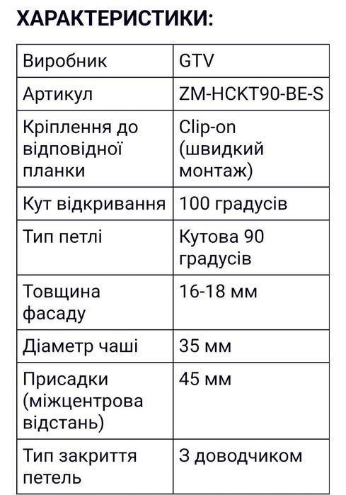 Меблева петля GTV з доводчиком