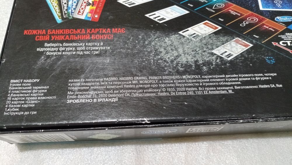Гра Монополія в гарному стані