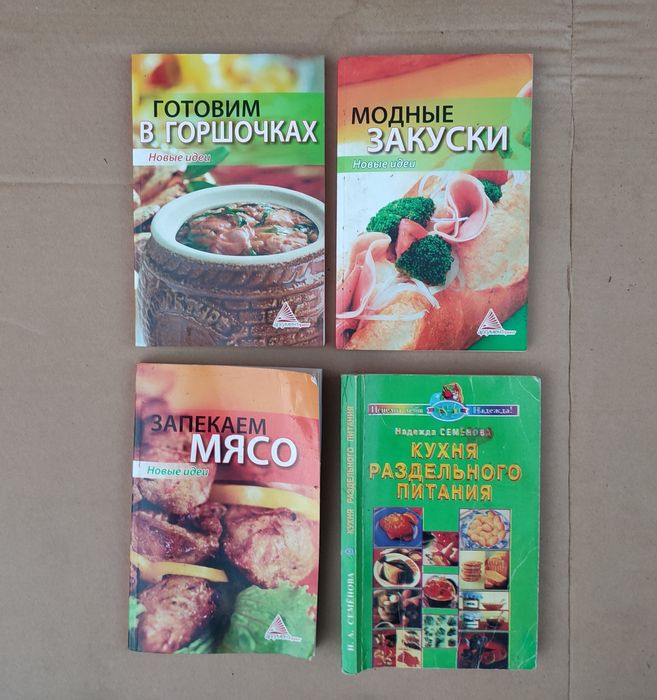 Книги с рецептами (175грн - все!)