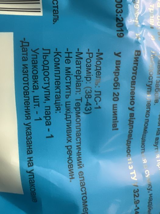 Льодоступи 10 шипів супер якість