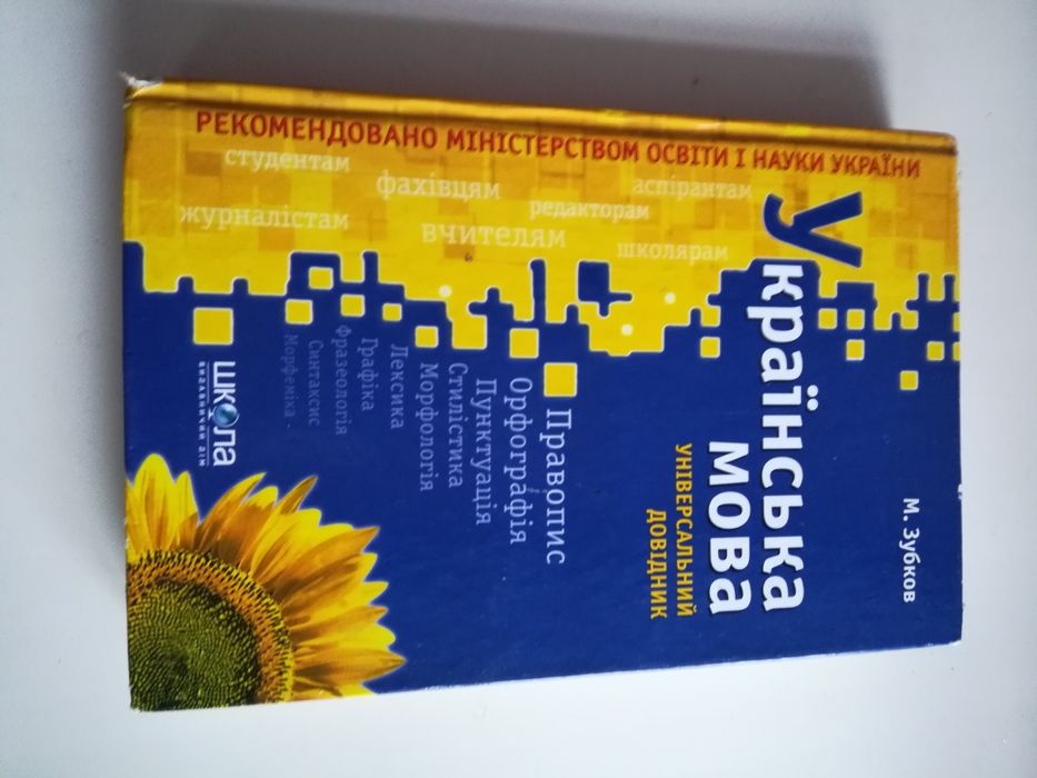Книга  Українська мова.