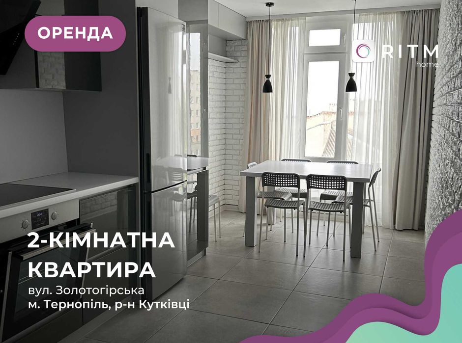 2-к. квартира з дизайнерським ремонтом та і/о за вул. Золотогірська