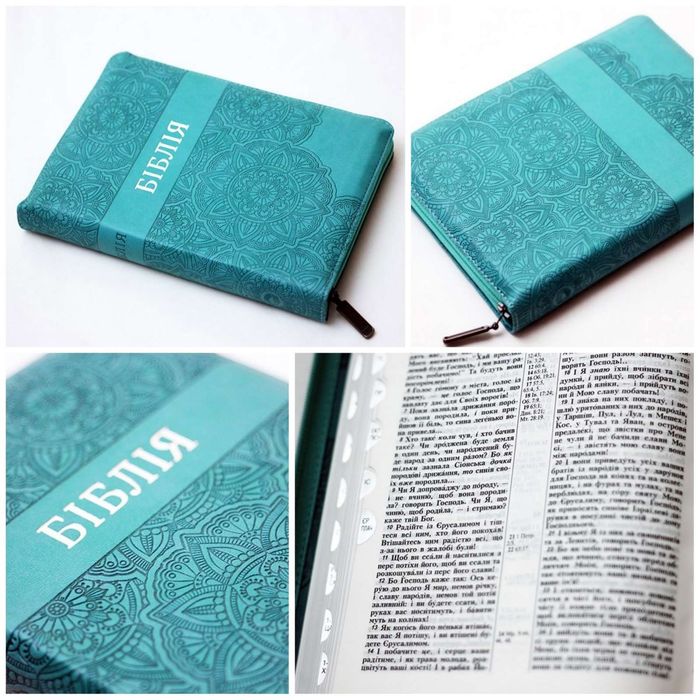 Біблія українською мовою переклад Огієнка для жінки дівчини на замочку