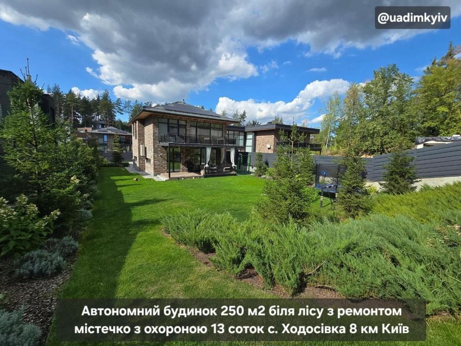 Автономний будинок 250 м2 дизайн ремонт охорона 13 соток ліс км Нова Ходосівка 8 км Київ поруч Лісники Козин Романків