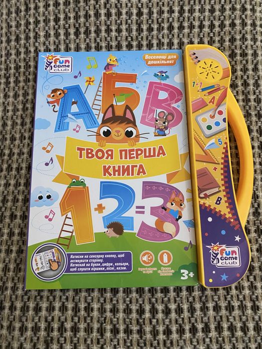 Твоя перша книга_Інтерактивна книга