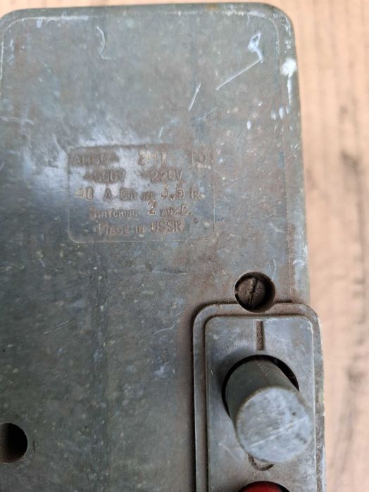 Автомат рубільник ссср