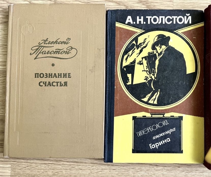 А.Н. Толстой. Набор книг