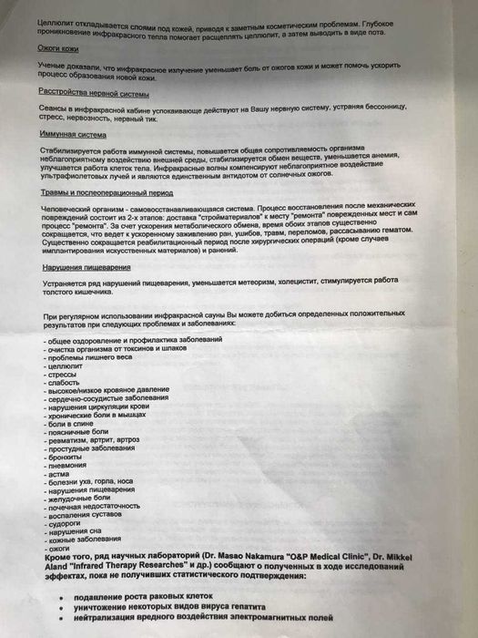 Инфракрасная сауна производства фирмы "Komate"