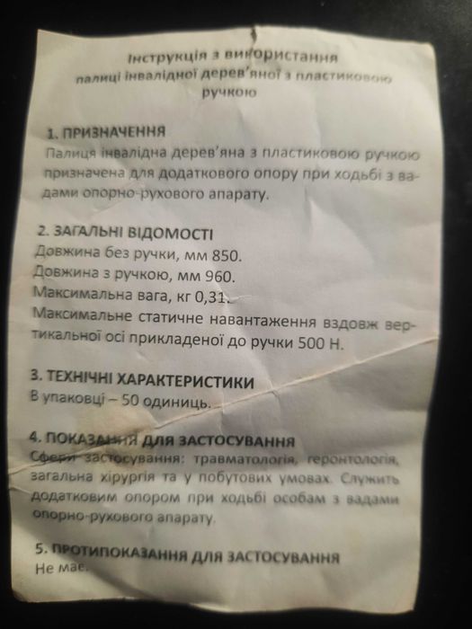 Палочка для ходи