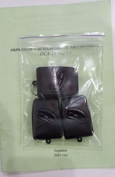 Комплект охранной сигнализации ОСА-103