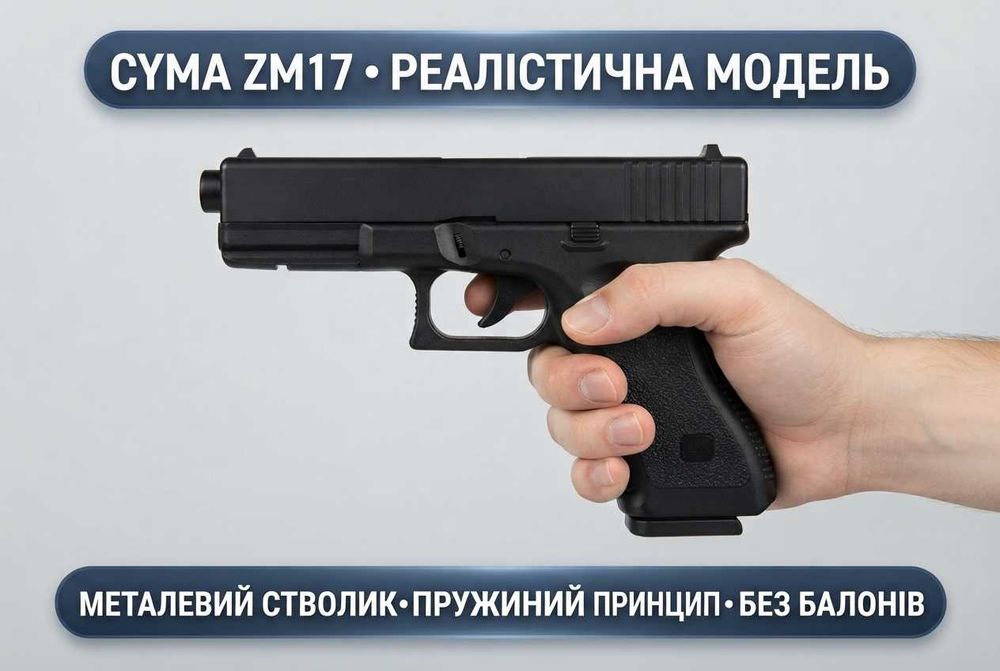 Реалістичний, крутий пістолет для дітей глок 17 модель zm 17