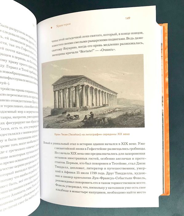 Афины. От полиса к мегаполису (в суперобложке) / изд. Слово