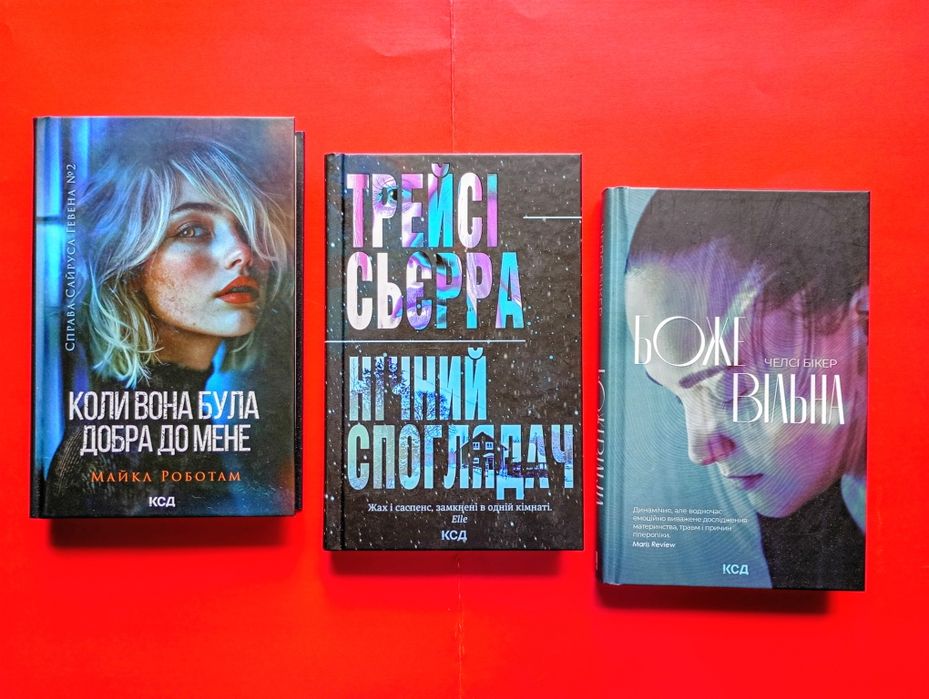 Детектив. Психологичний трилер