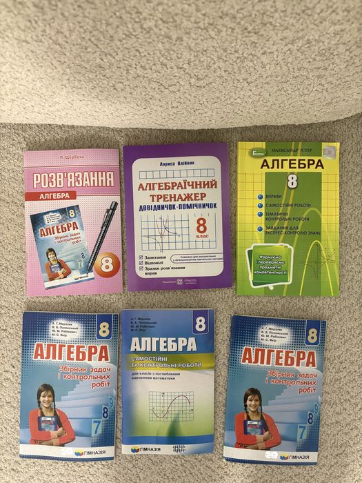 Набір нових підручників 8 клас, алгебра