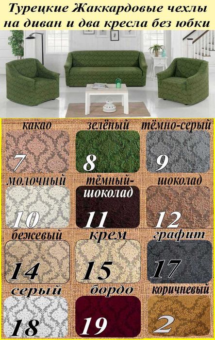 Чохол на диван, крісла, стільці, кутовий диван, угол, жакард, чехол