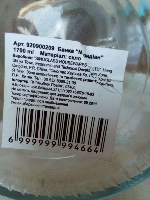Банка скляна 1700мл. Меридіан