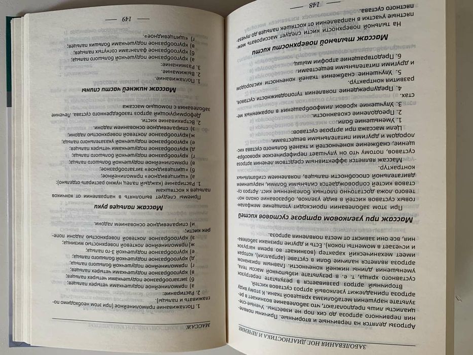 Заболевания ног Симптомы Причины Лечение Снятие острой боли Очищение