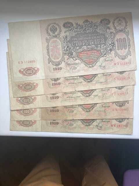 Banknoty carskiej Rosji 100 rubli