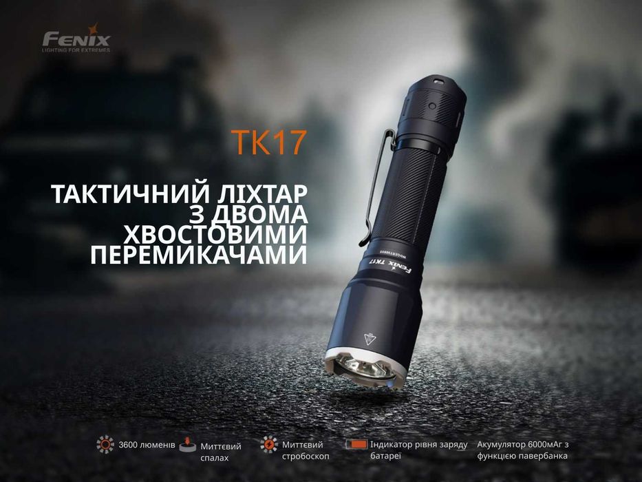 Fenix TK17 Ліхтар Тактичний (3600 Люмен 330 Метрів) ГАРАНТІЯ 5 РОКІВ!