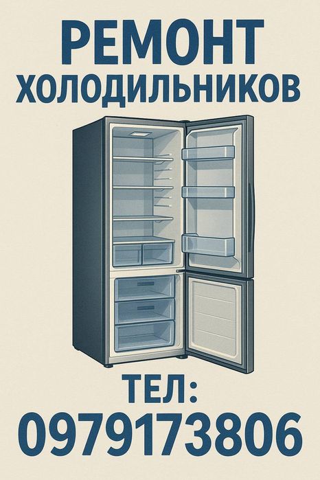 Ремонт холодильников Кривой Рог — Выезд, Гарантия