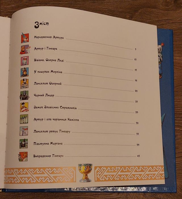 Тоні  Вульф.Мерлін та лицарі Круглого Столу.Вид."Ранок".