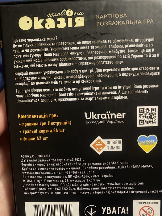 Оказія.  Українських слів фантазія. Така Мака