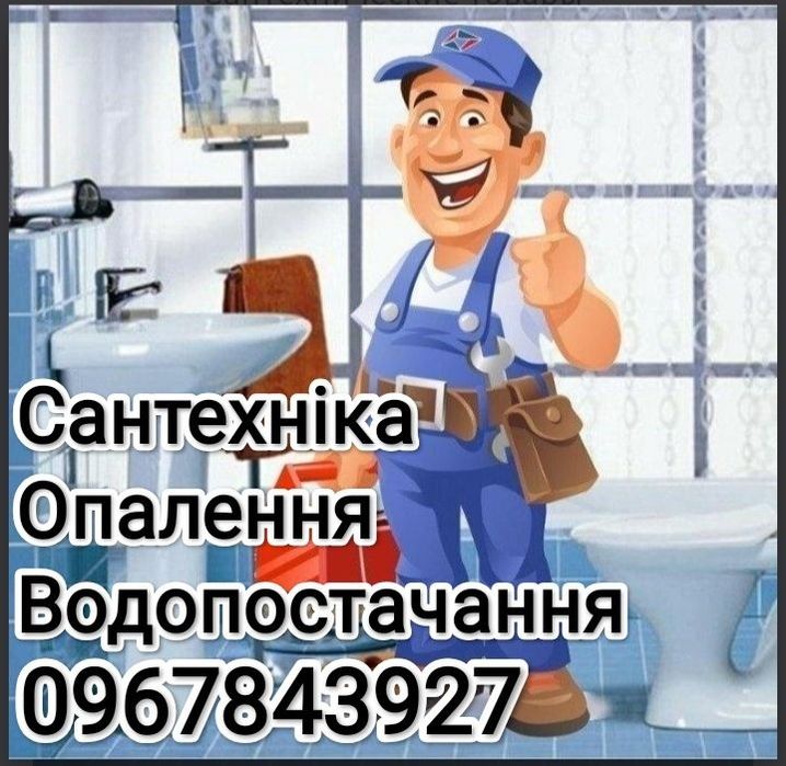 Опалення,сантехніка і водопостачання