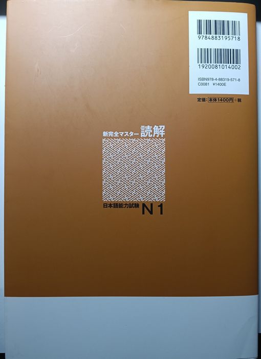 Shin Kanzen Master N1 Dokkai
