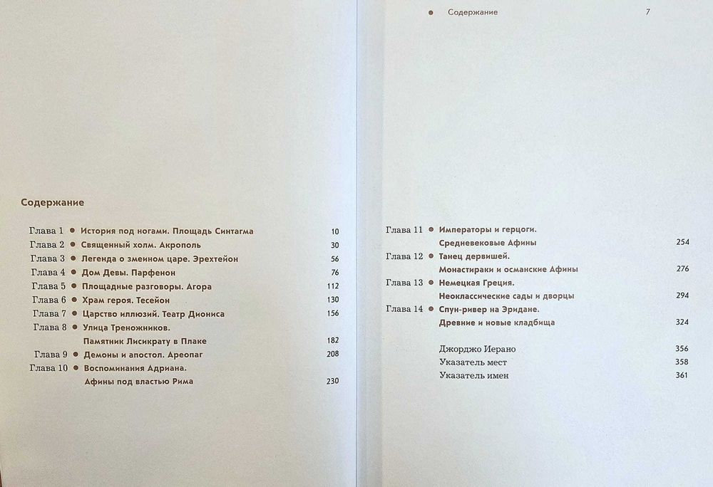 Афины. Вена - 2 подарочные книги серии Гений места (изд. Слово)