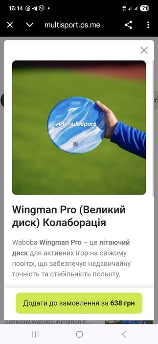 Фрізбі Waboba, літаючий диск з силікону