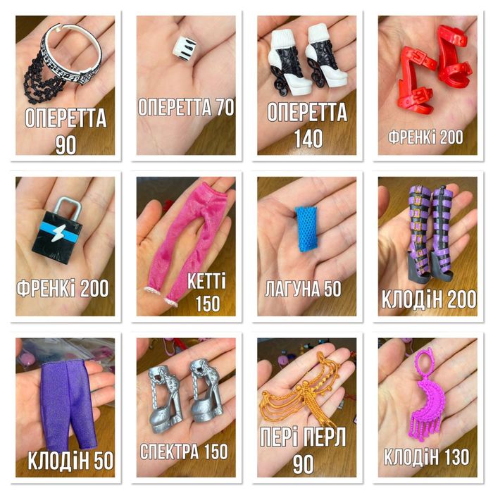 Аксессуары Monster High