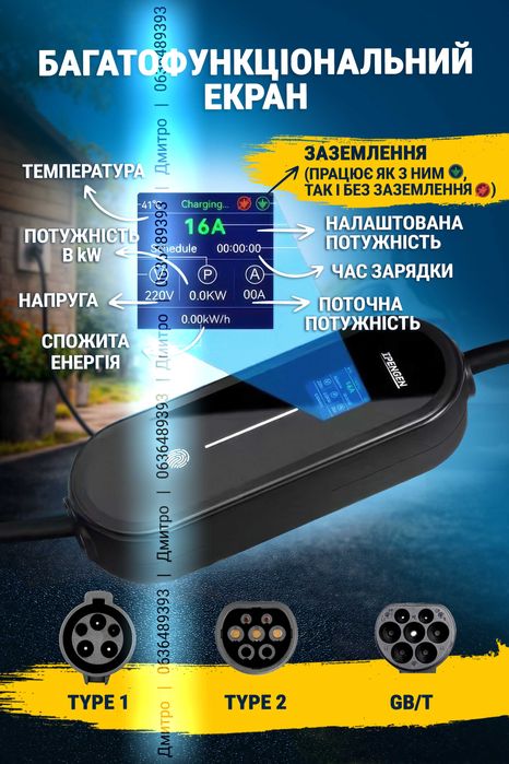 Зарядка 5м‼️IPENGEN 16А / 32A Type1 / Type2 / GB/T зарядное к электром