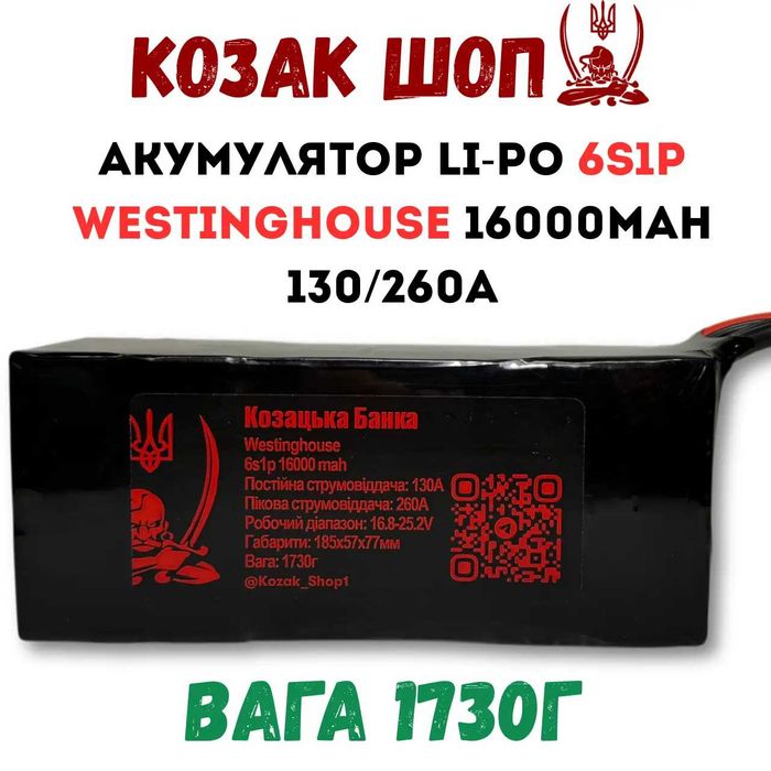 Li-Po 16000-39000мАг потужні акумулятори 6S1P для дронів