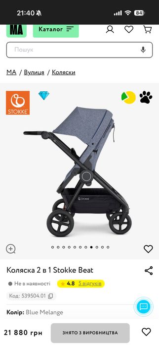 Дитяча коляска Stokke Beat