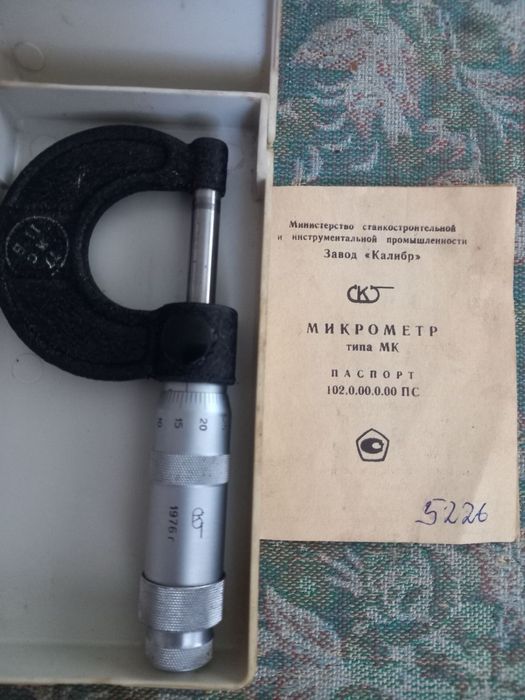 Мікрометр МК 0-25мм ГОСТ 6507-60