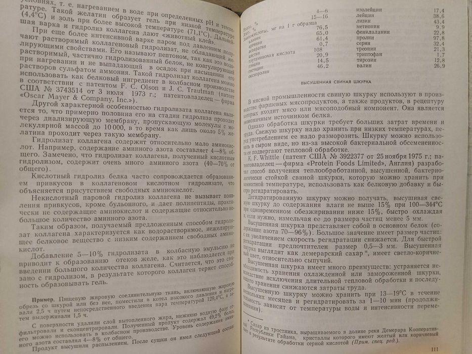 Технология колбасных изделий. Эндел Кармас.