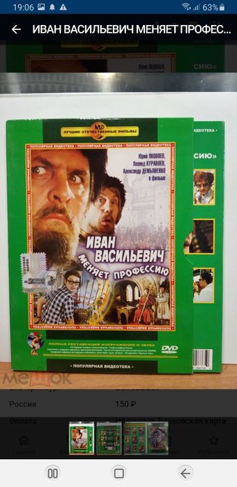 DVD фильм  Иван Васильевич  меняет профессию