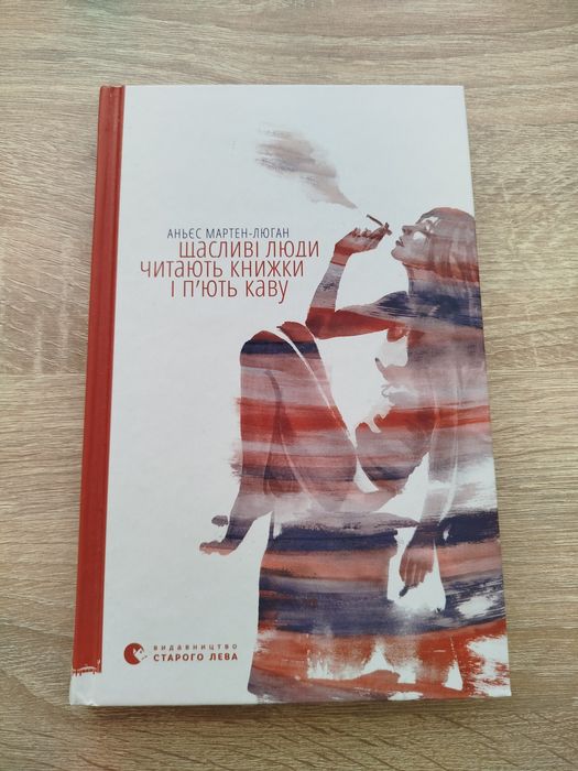 А. Костенко. Счастливые люди читают книги и пьют кофе