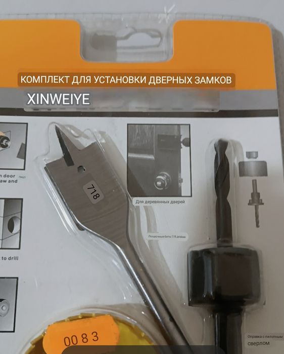 Инструмент для установки дверных замков.