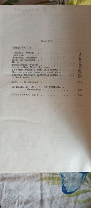 Ольга Кобилянська Вибрані твори