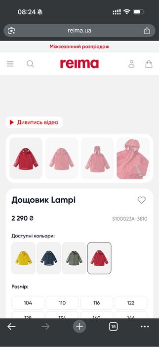 Дощовик дощова куртка Reima Lampi рожева 122 розмір