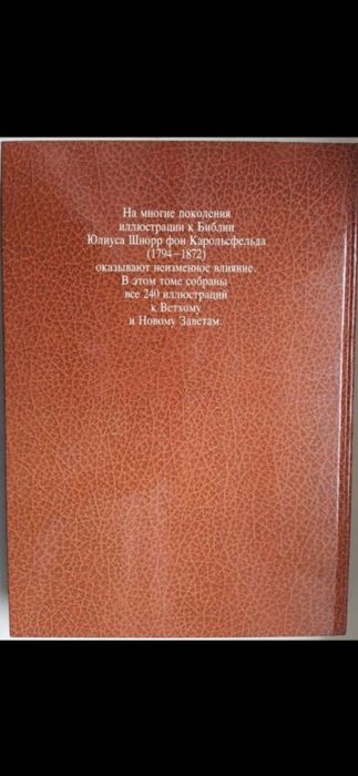 Біблія в гравюрах Гюстава Доре Библия в Иллюстрациях